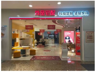 尚品宅配進軍物業 家居巨頭的新賽道還是戰略迷霧？